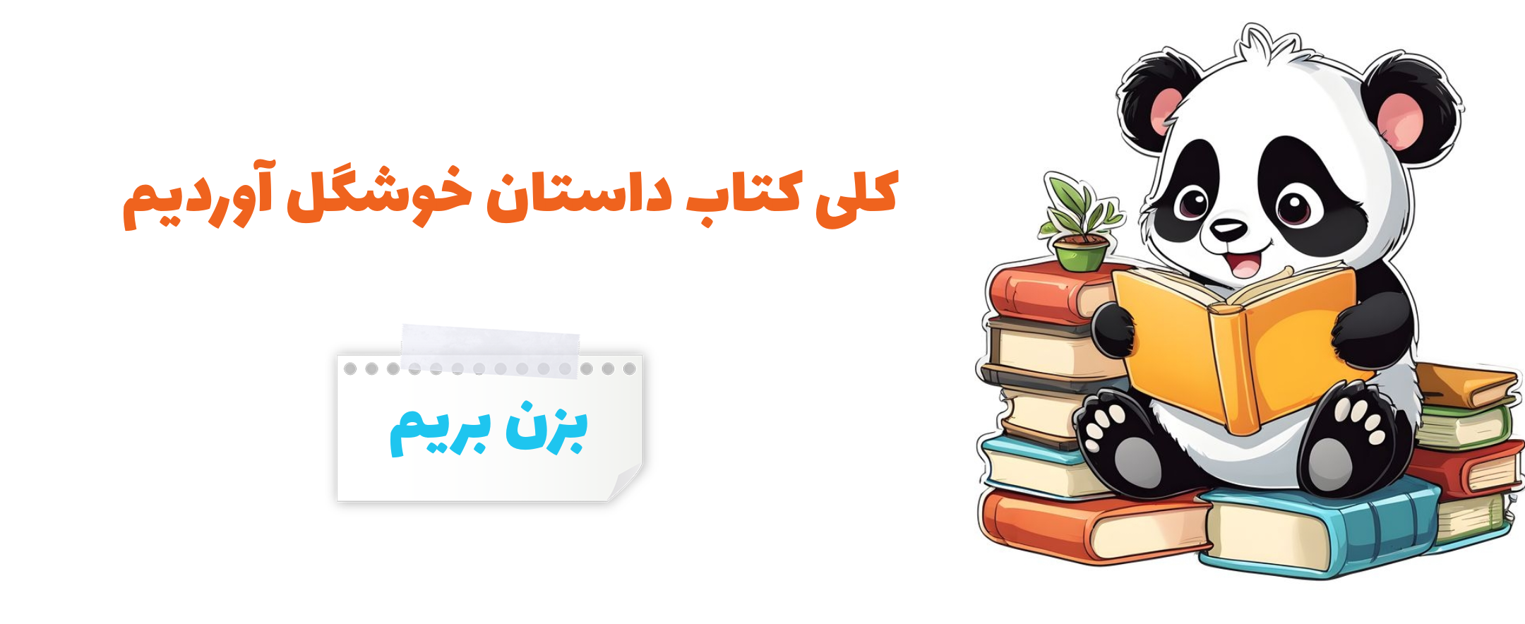 کتاب داستان جدید رسید